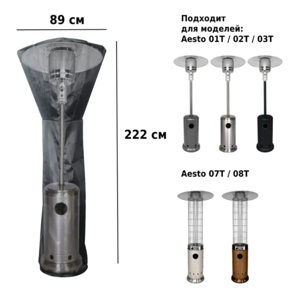 Чехол для уличного газового обогревателя Aesto C01